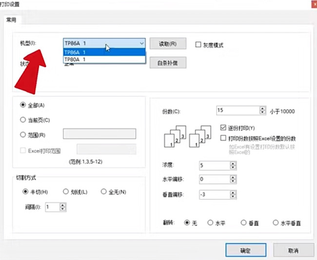 碩方號碼管打印機TP80A86A怎么通過(guò)一臺電腦控制多臺打印