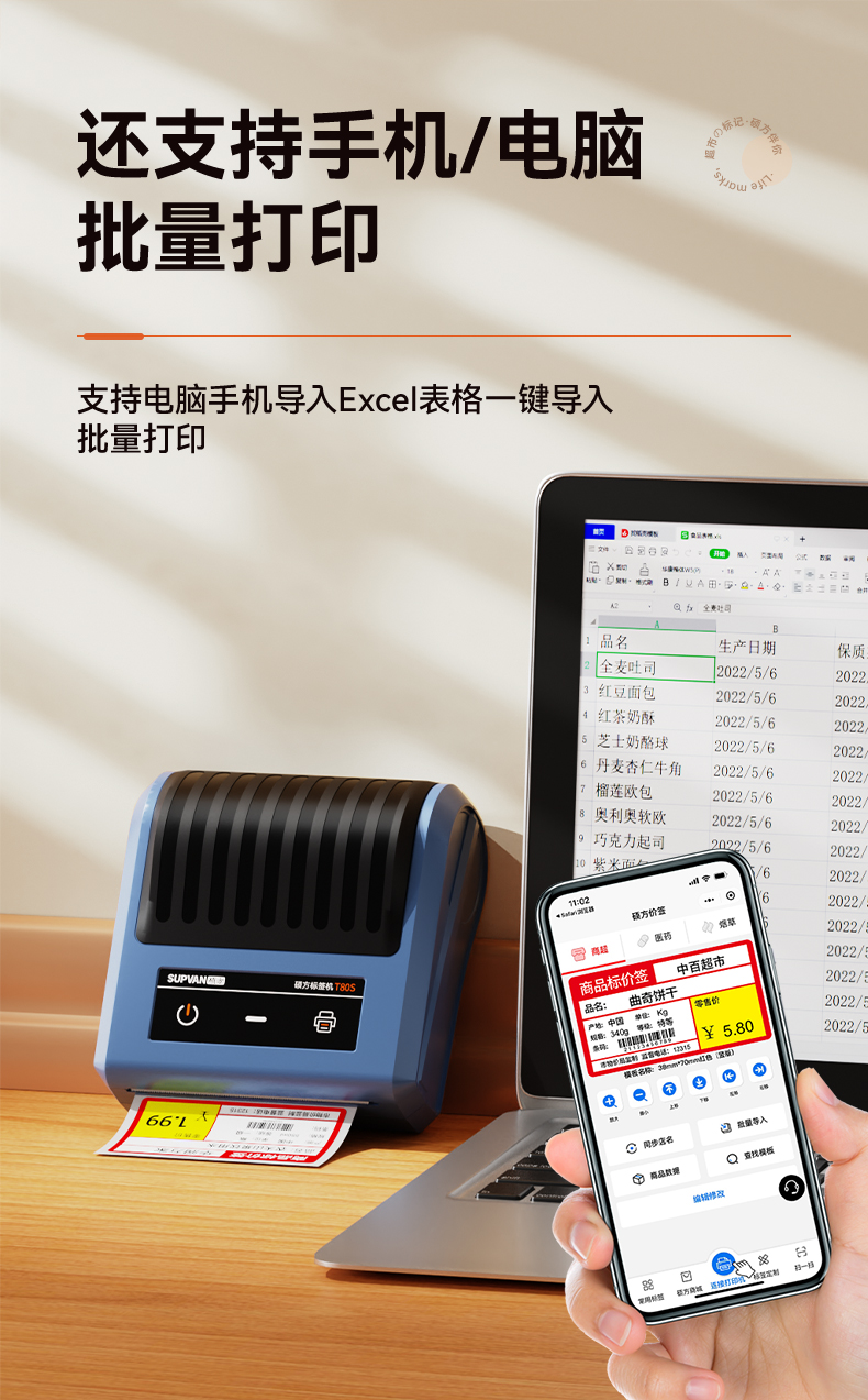 碩方價(jià)簽打印機T80S
