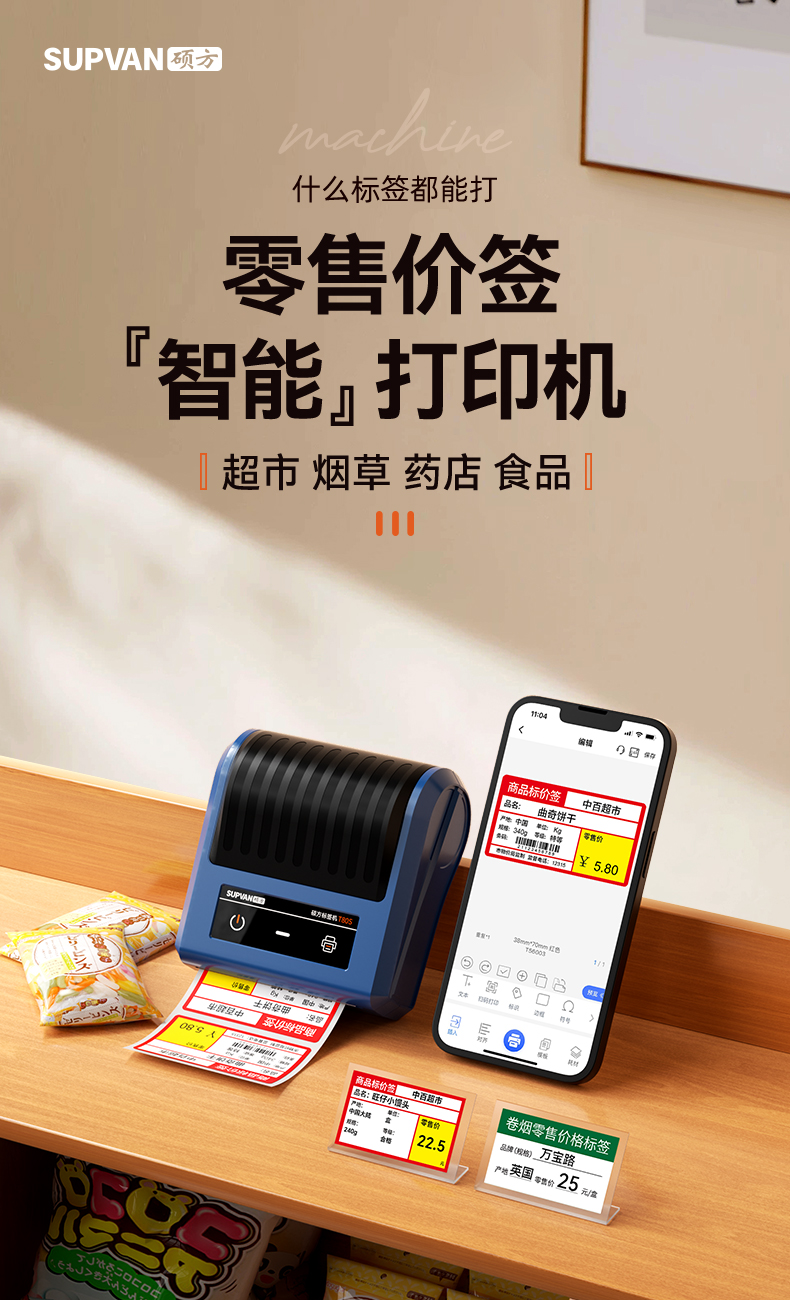 碩方價(jià)簽打印機T80S