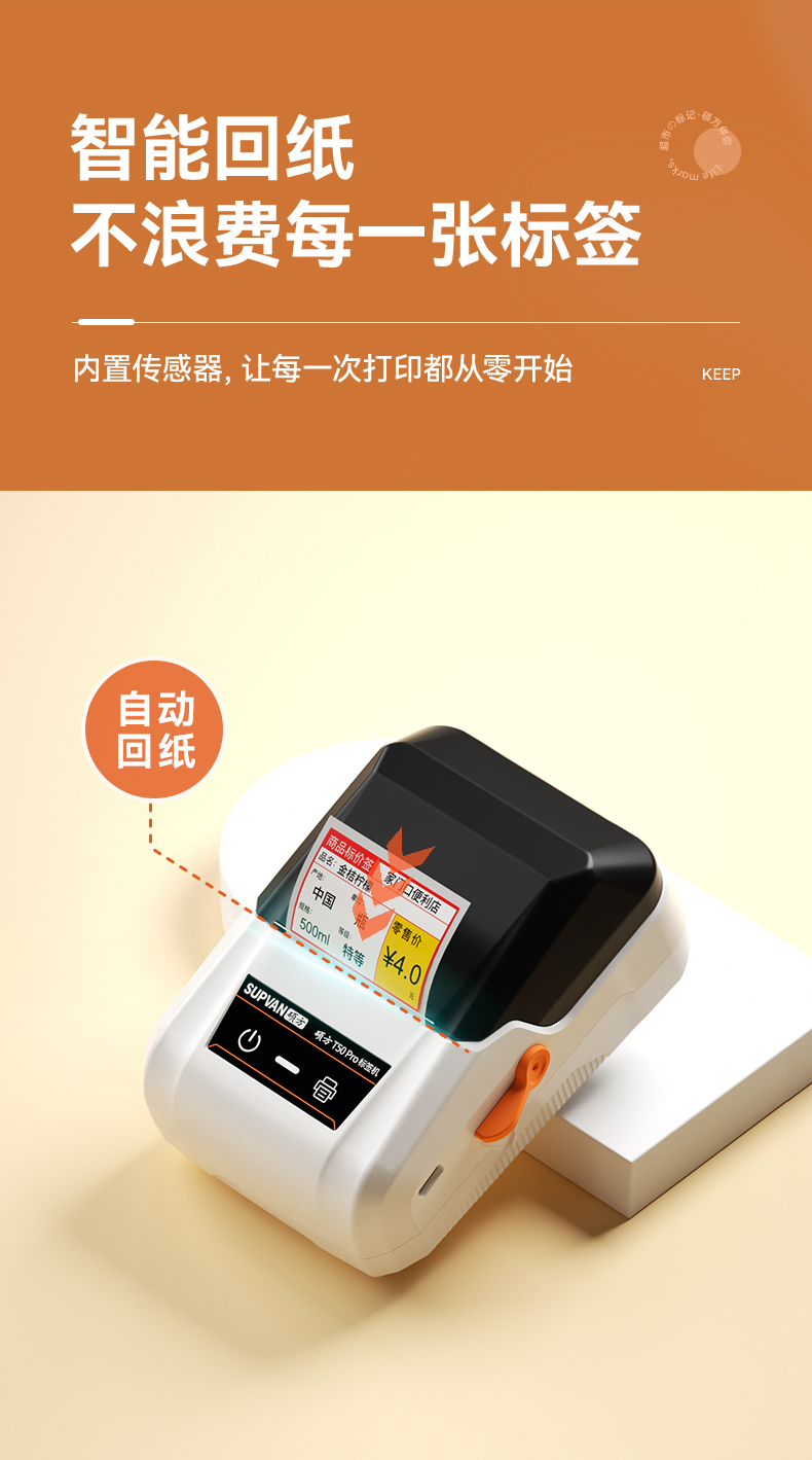 碩方價(jià)簽打印機T80S