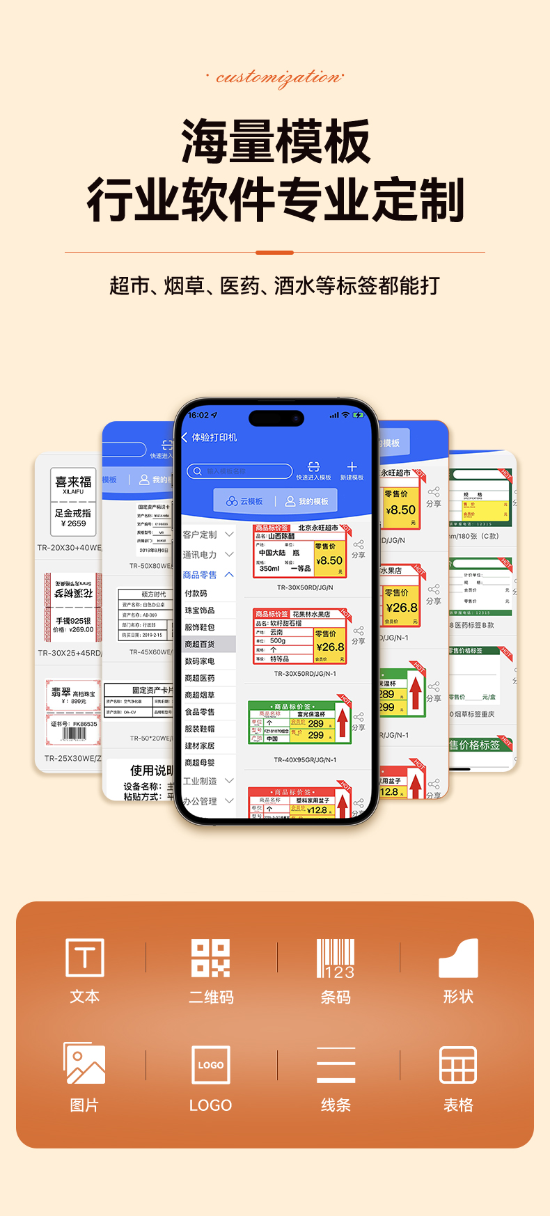 碩方價(jià)簽打印機T80S