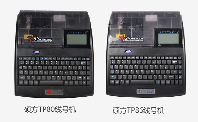 碩方線(xiàn)號機打碼機TP80TP86