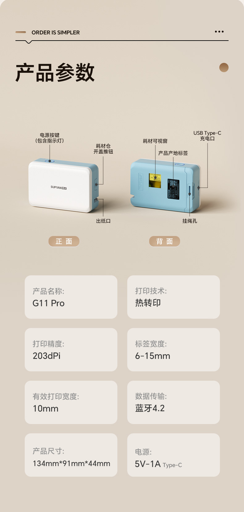 碩方G11 Pro家用標簽機升級熱轉印技術(shù)，兼容多種材料