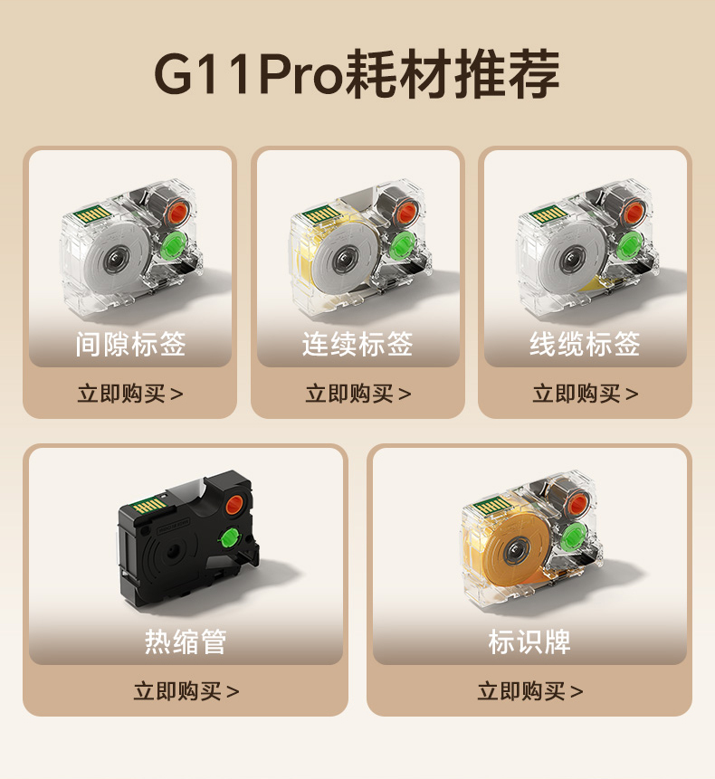 碩方G11 Pro家用標簽機升級熱轉印技術(shù)，兼容多種材料
