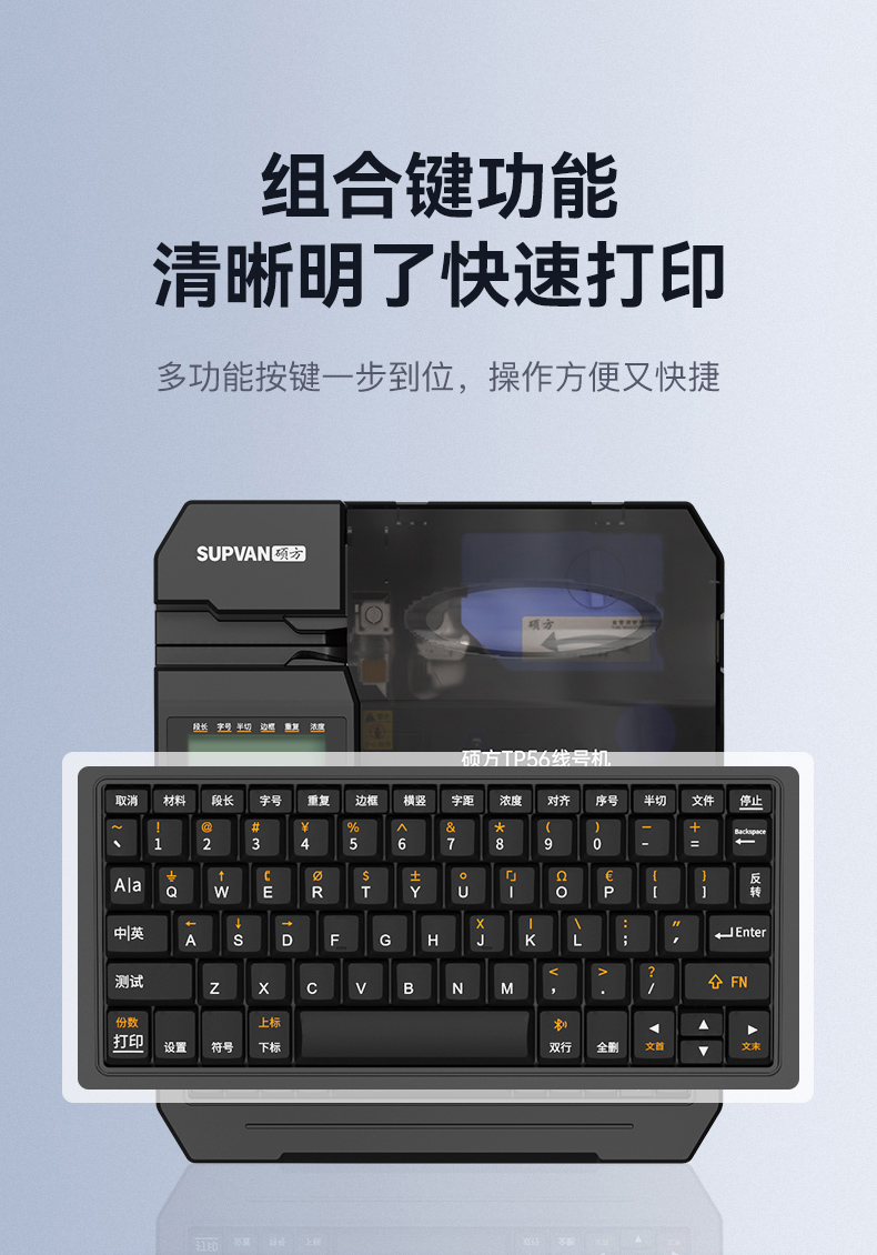 碩方TP56線(xiàn)號機