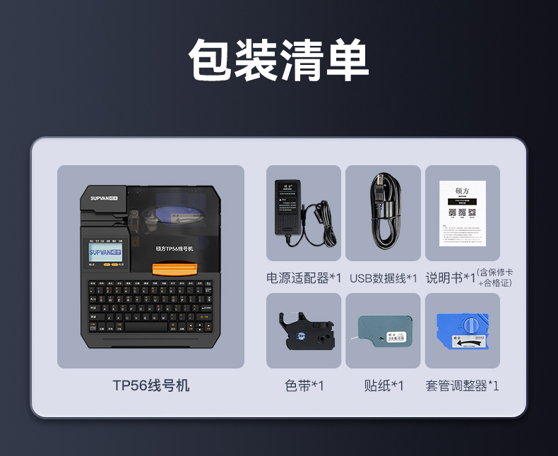 碩方TP56線(xiàn)號機