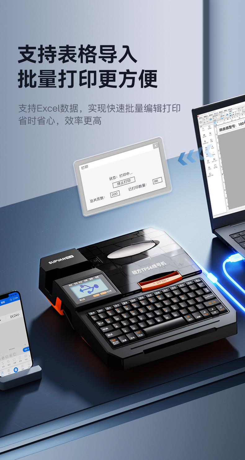 碩方TP56線(xiàn)號機